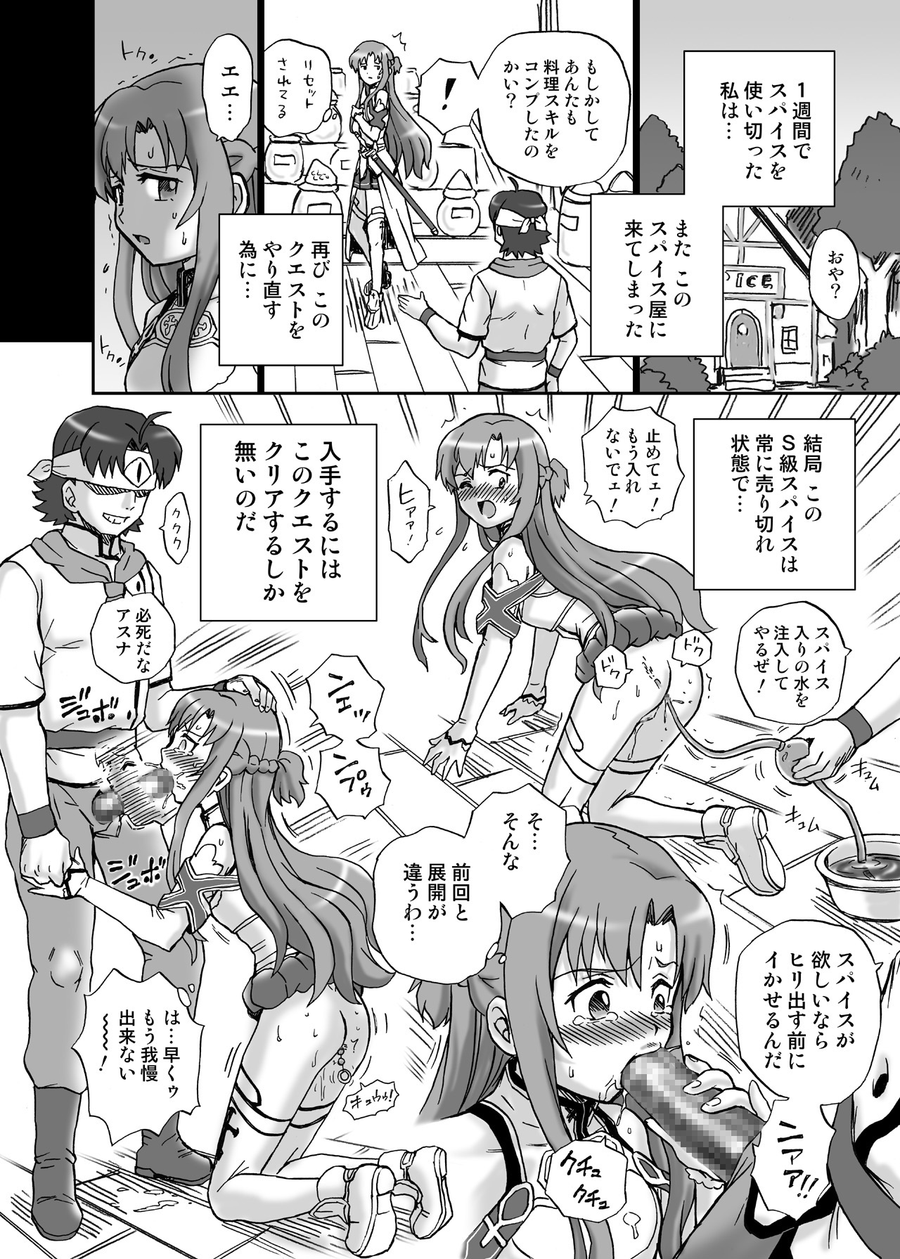 [Rat Tail (Irie Yamazaki)] TAIL-MAN ASUNA BOOK (Sword Art Online) [Digital] page 27 full