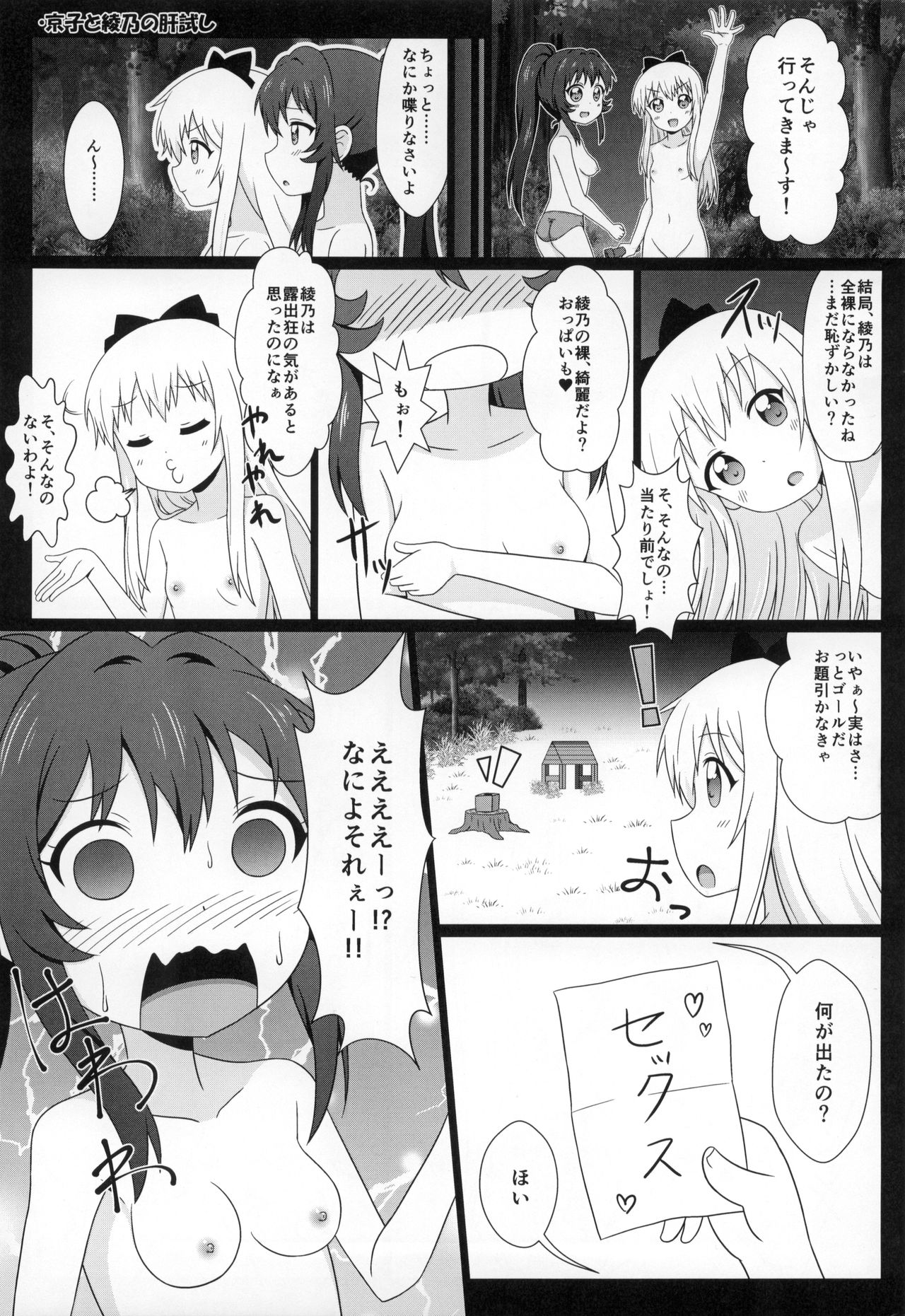 (C88) [WishDou (Nantomo Anison)] Yuruyuru Zenra Nachuyachumi! (YuruYuri) page 26 full