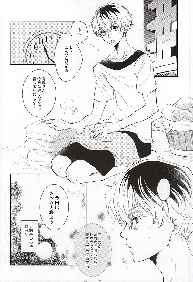 (SUPER24) [gibuS (Yamake)] Hai ni Oboreru (Tokyo Ghoul) page 14 full