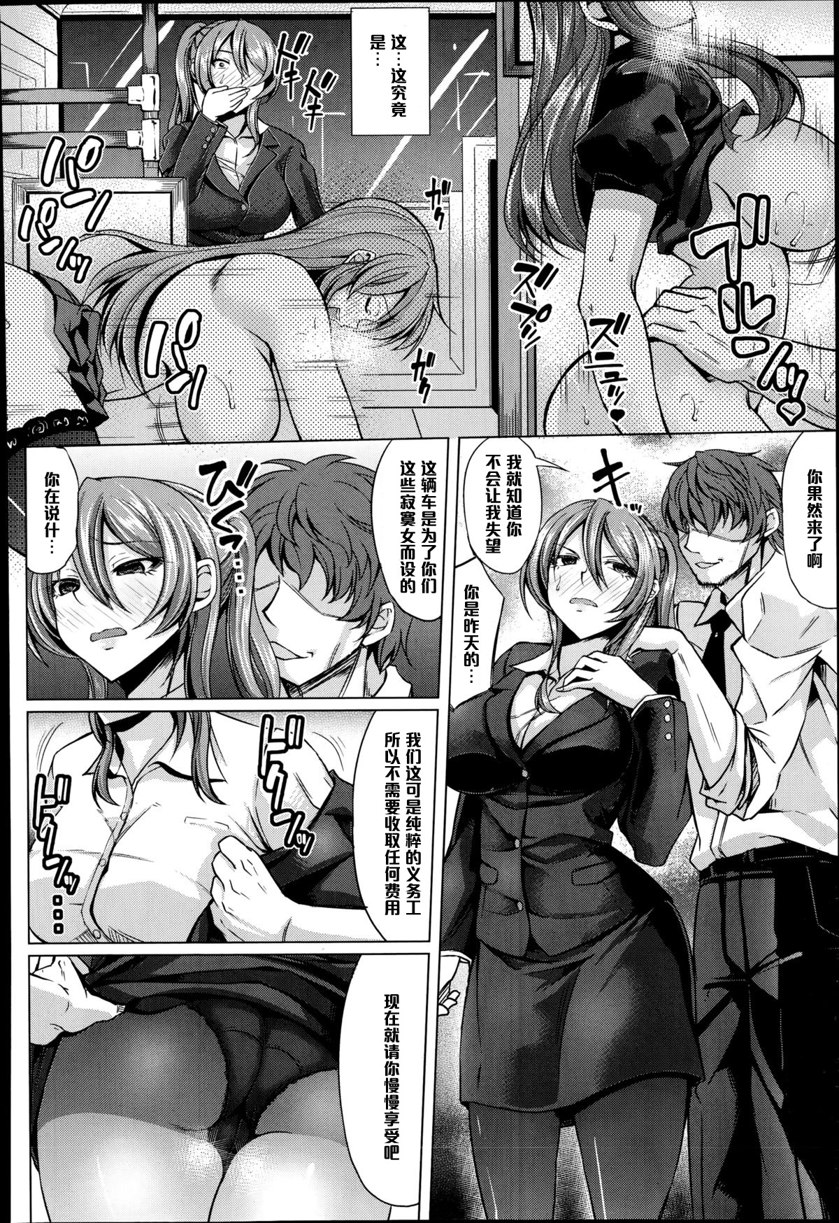 [kinntarou] Nikuyoku Chikan Sharyou (ANGEL Club 2014-11) [Chinese] [黑条汉化] page 14 full