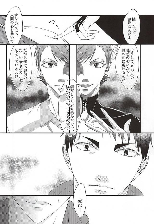 (RTS!!5) [Nonsense (Yue)] Ai Wana be with you (Haikyuu!!) page 11 full