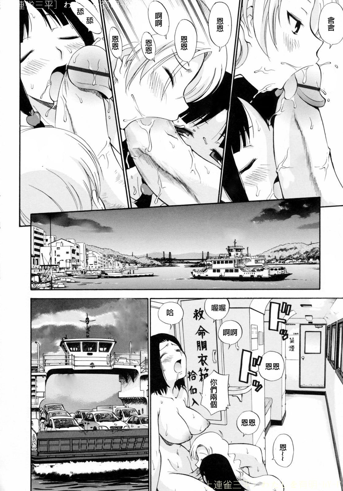 [Kamirenjaku Sanpei] Watashi o Ariake e Tsuretette! - Take me to Ariake! [Chinese] page 44 full