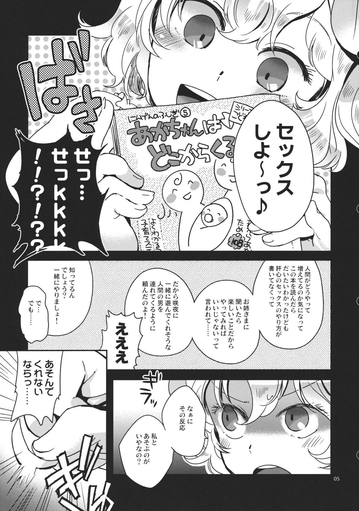 (Aka no Hiroba 7) [Sonota Oozei] Kyoukasho dewa Oshietekurenai!! (Touhou Project) page 5 full