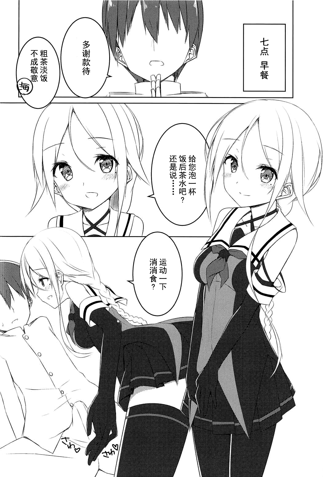 (C91) [Fuji Yoshida SA (Fuji Yoshida)] Shiratsuyu Biyori (Kantai Collection -KanColle-) [Chinese] [伞尖汉化] page 6 full