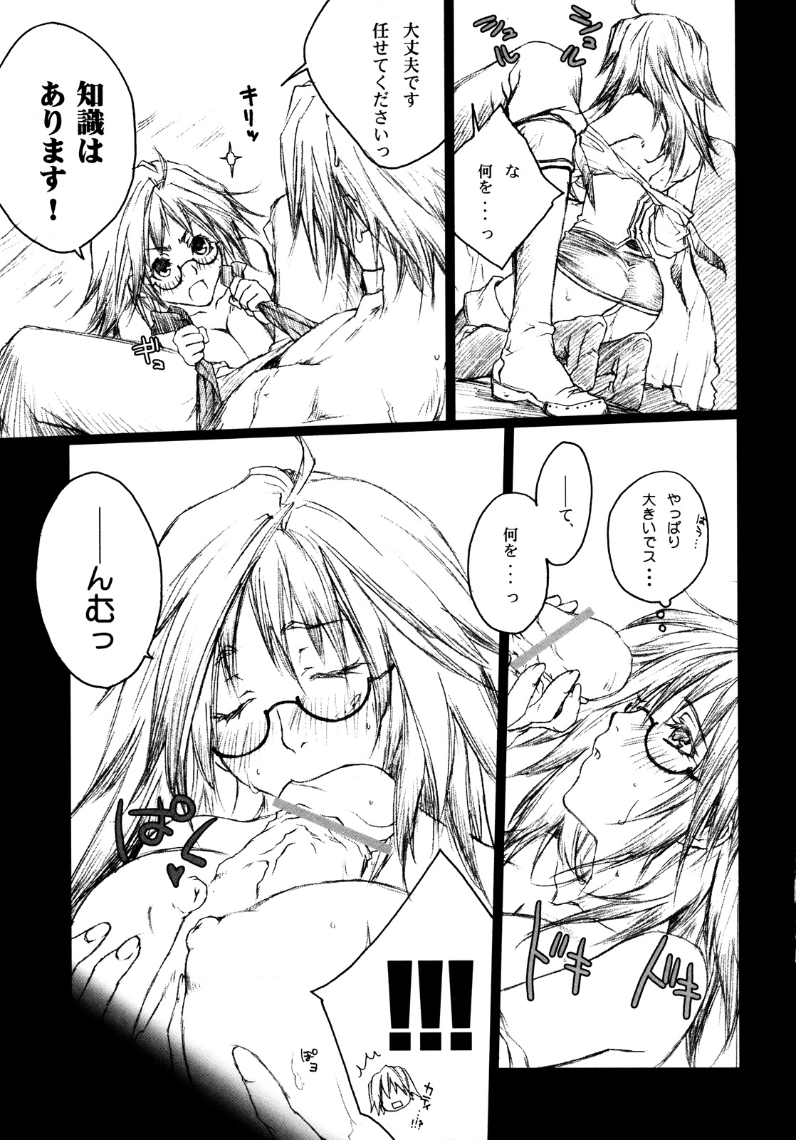 (C72) [Akai Tsubasa (Tachibana Chata)] LOVE FOOL.05 (Fantasy Earth ZERO) page 12 full