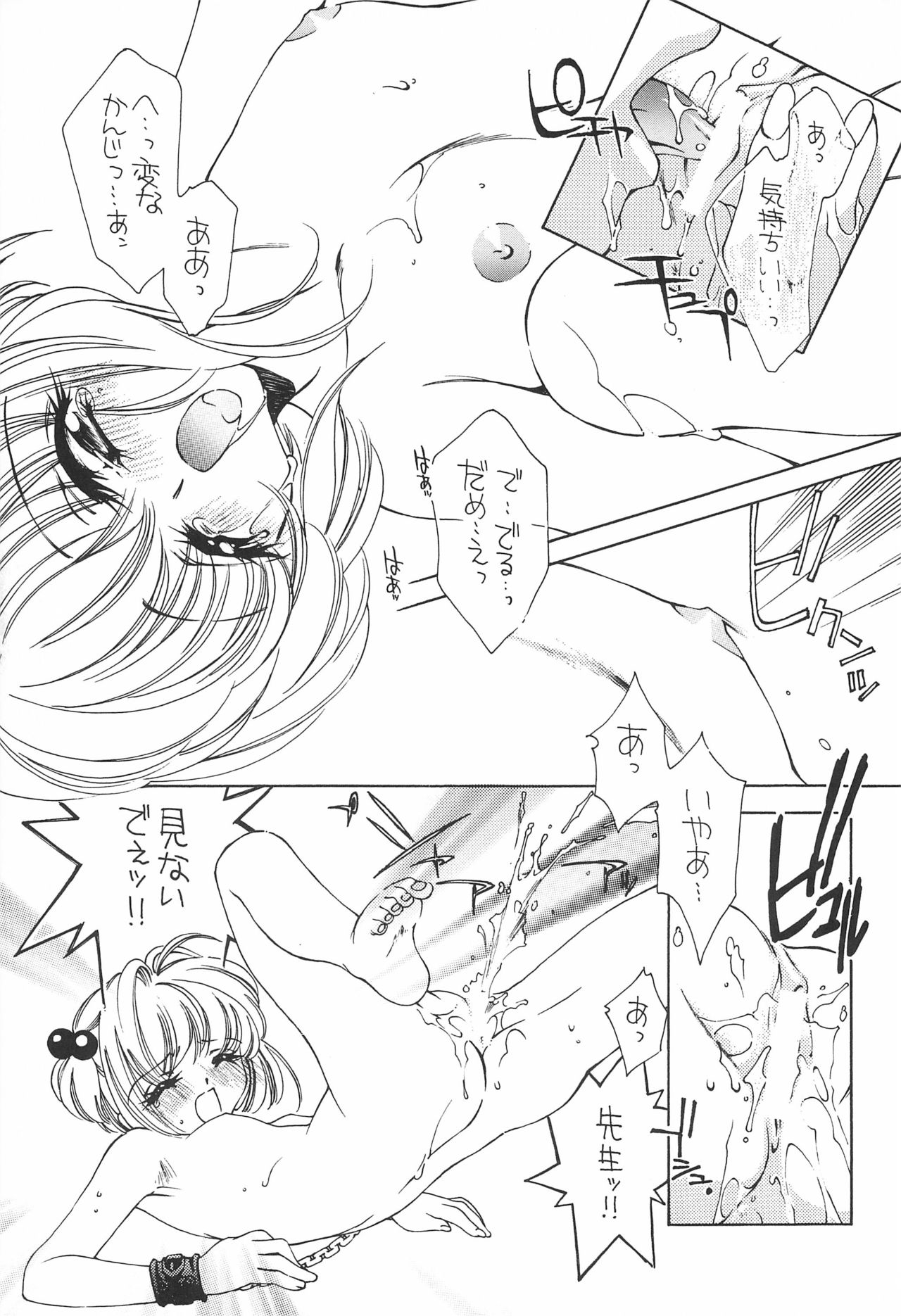 (C54) [Angel.14 (Masaki Ayumu)] Card Captor Sakura (Card Captor Sakura) page 9 full