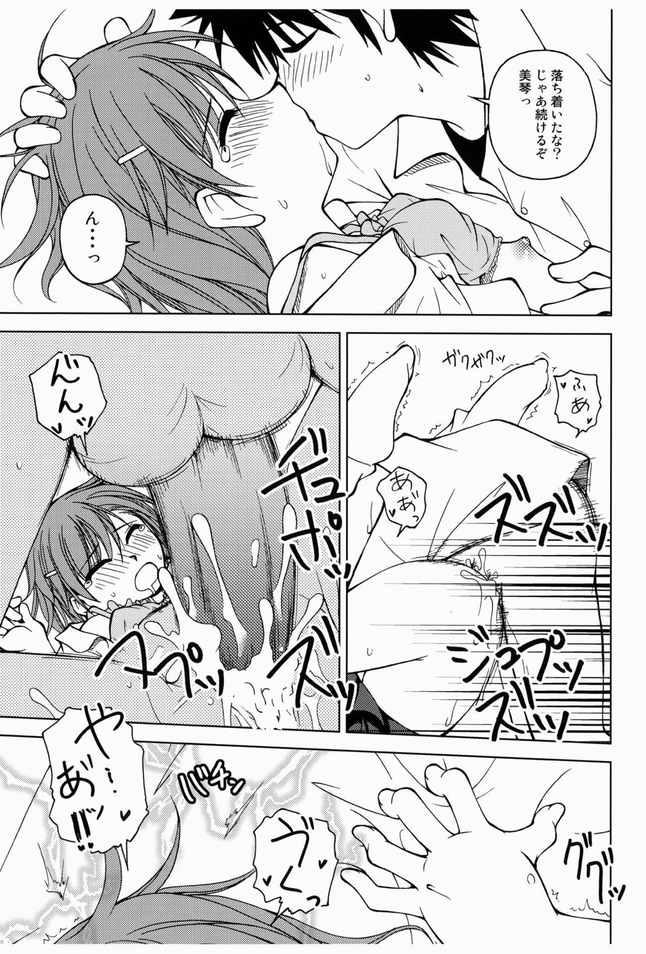 (C77) [Ringo Koucha (Futatsuki Kazuo, Takamiya Sakura)] Biribiri Misaka (Toaru Kagaku no Railgun) page 16 full