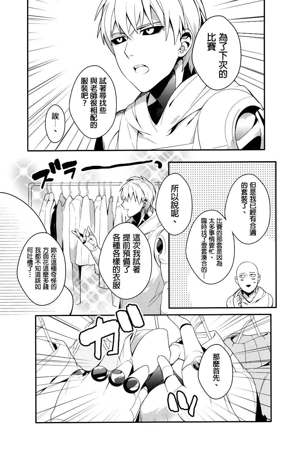 (SUPER24) [BOLIC (Yudako)] Ore no Kareshi Kaizou Keikaku (One Punch Man) [Chinese] [沒有漢化] page 7 full