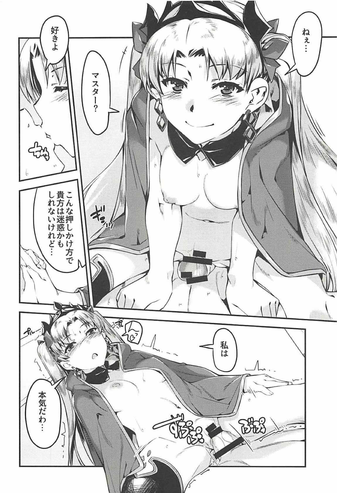 (C94) [Kansyouyou Marmotte (Mr.Lostman)] Ere-chan to! (Fate/Grand Order) page 10 full