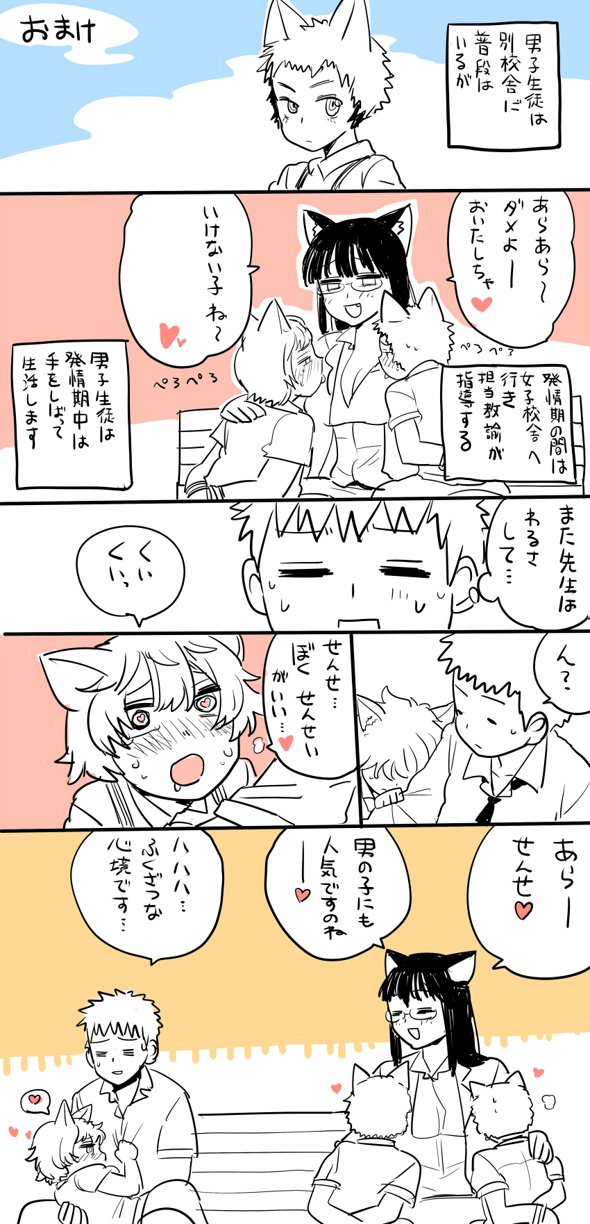 [Kireina Mochi] Shiritsu Kemono Gakuen page 20 full