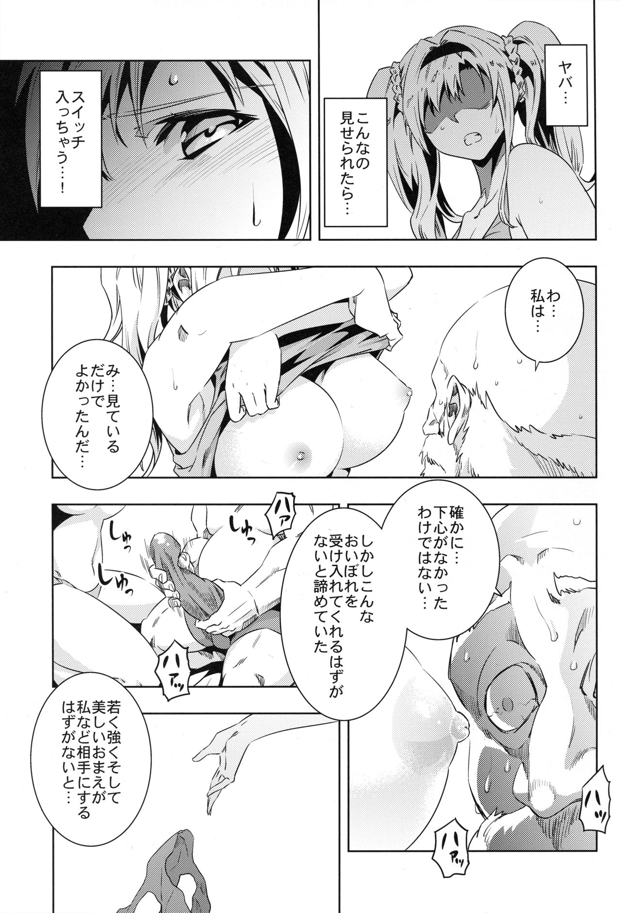 (ToreTama002) [Hizadati Zekkouchou (Nokin)] Zeta-hime, Kanraku. (Granblue Fantasy) page 12 full