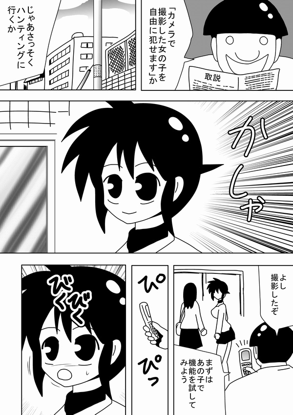 [bbwH] Rape Kinoutousai Keitaidenwa Daitokka 1050 yen!! page 3 full