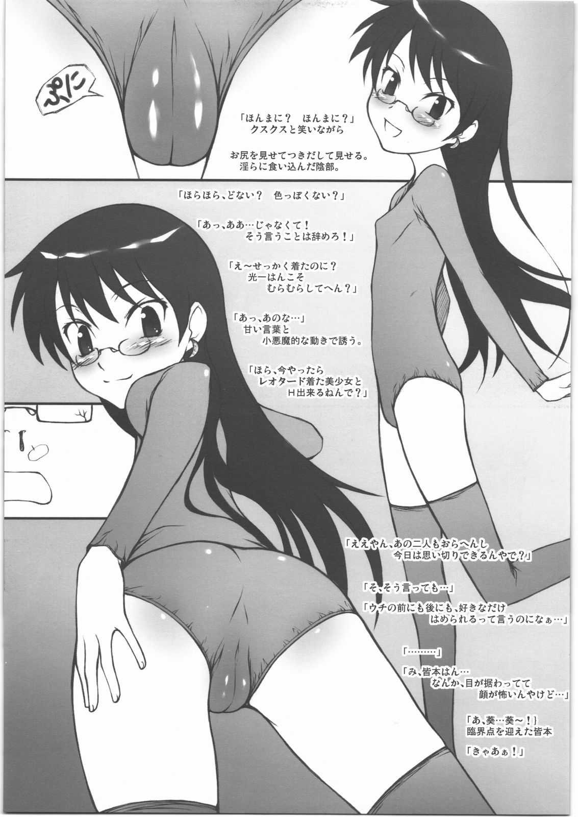 (C77) [JIBAKU-SYSTEM (Suzuki Amaharu)] Aoi-chan ga Ichiban (Zettai Karen Children) page 18 full