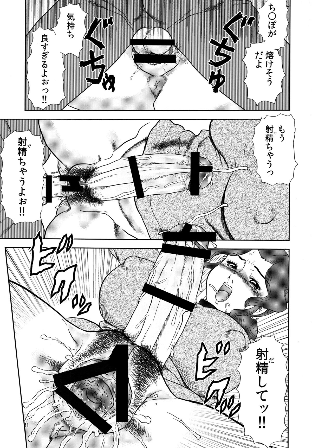 [AOI (Makita Aoi)] Maruchi-Bon 08 Fuyu [Digital] page 30 full