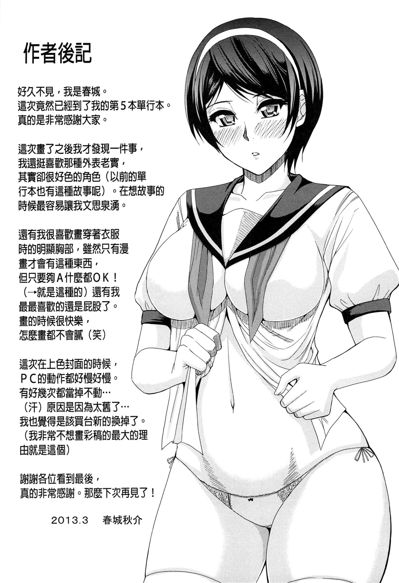 [Shunjou Shuusuke] Tada Koishikute, Aitakute [Chinese][imcomplete] page 8 full