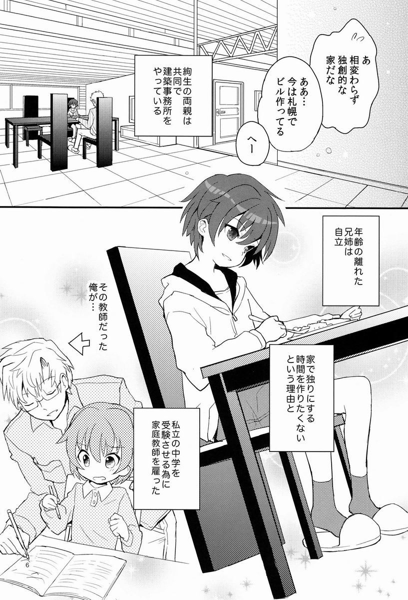 (Shota Scratch 17) [88scones (Sakaki Tsui)] Sensei, Motto Shikatte. page 5 full