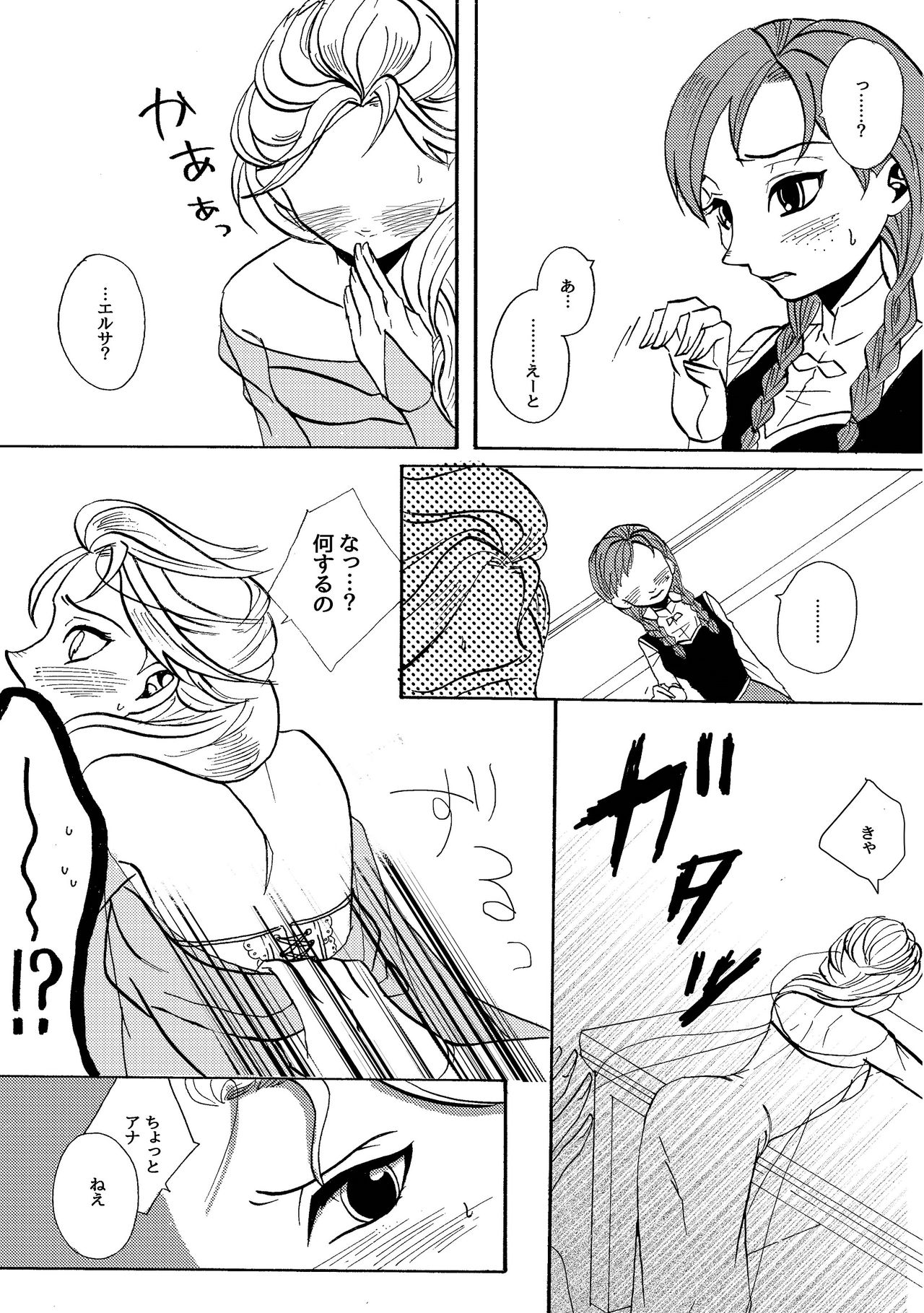 [Rita] Senaka (Frozen) page 7 full