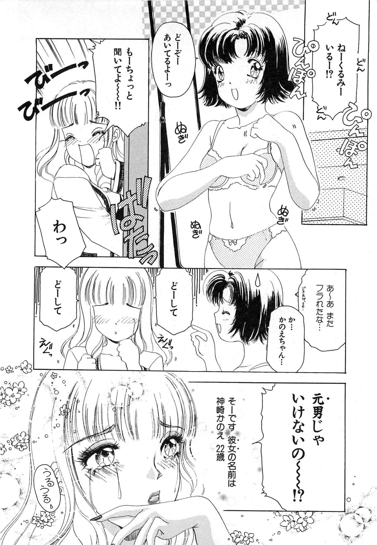 [The Amanoja9] Feti Ningyou twin page 29 full