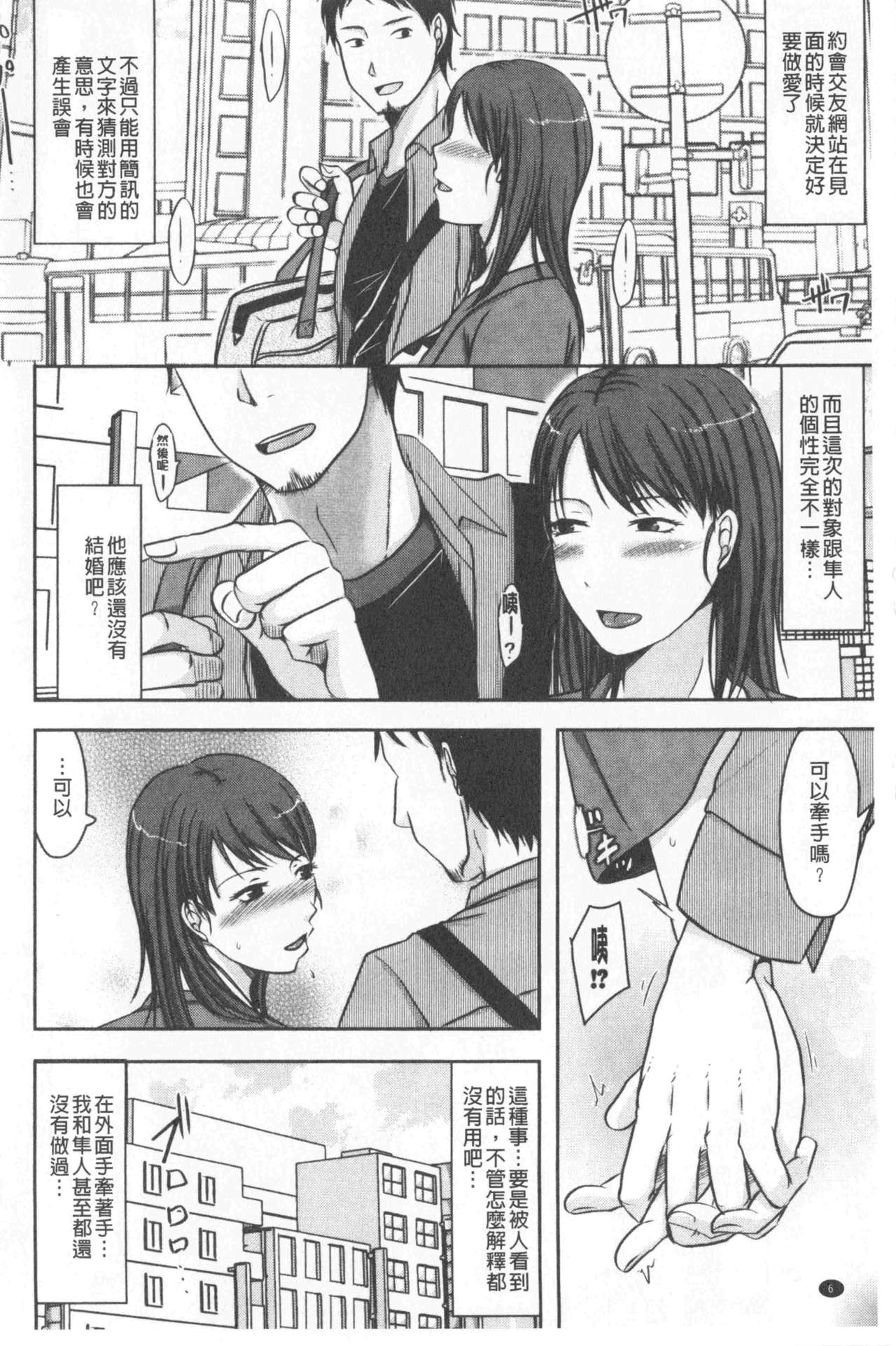 [Kurogane Maki] TSUMA ha OTTO no shiranu mani [Chinese] page 7 full