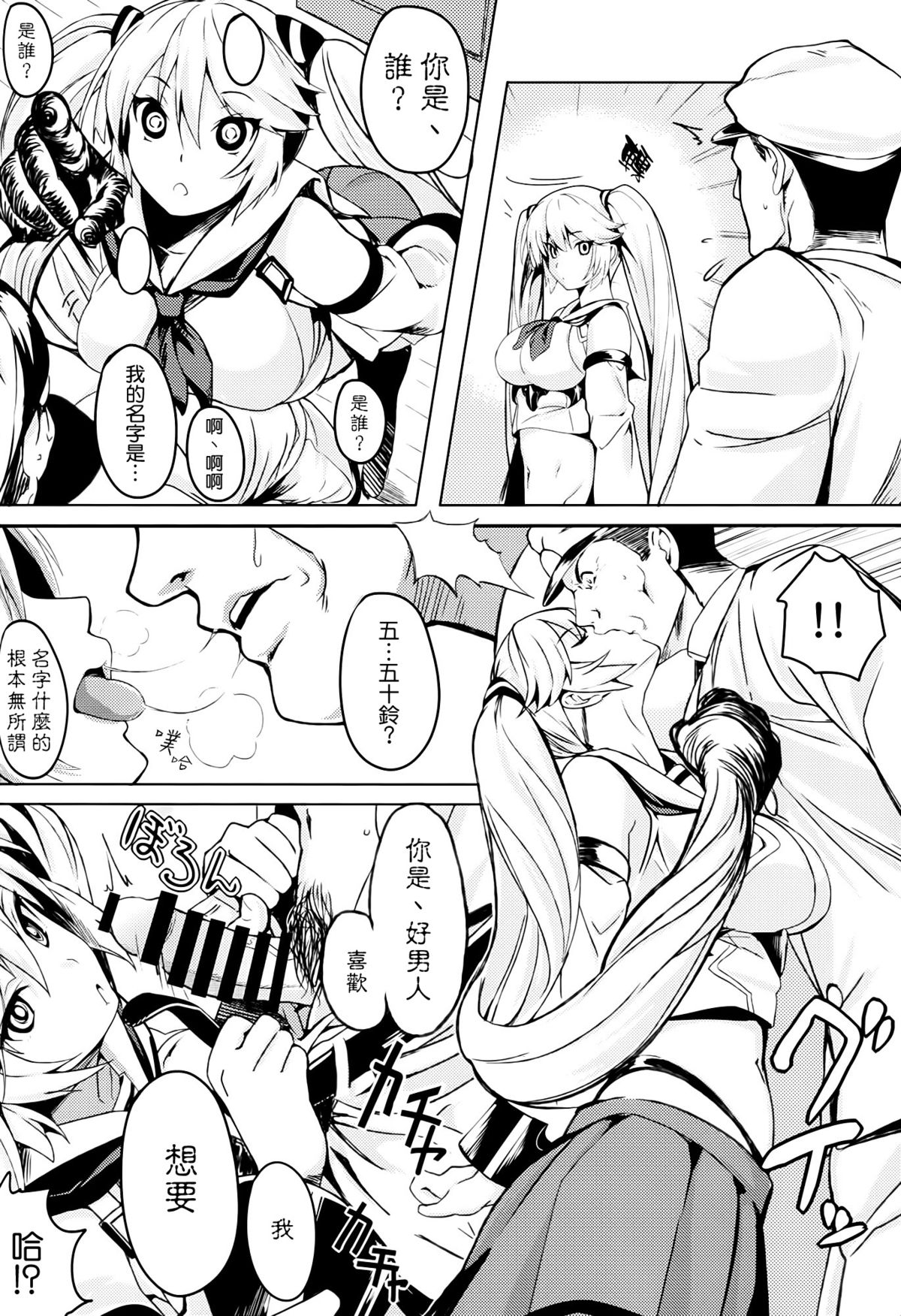 (C87) [Kansai Gyogyou Kyoudou Kumiai (Marushin)] Isuzu Eika (Kantai Collection -KanColle-) [Chinese] [空気系☆漢化] page 20 full