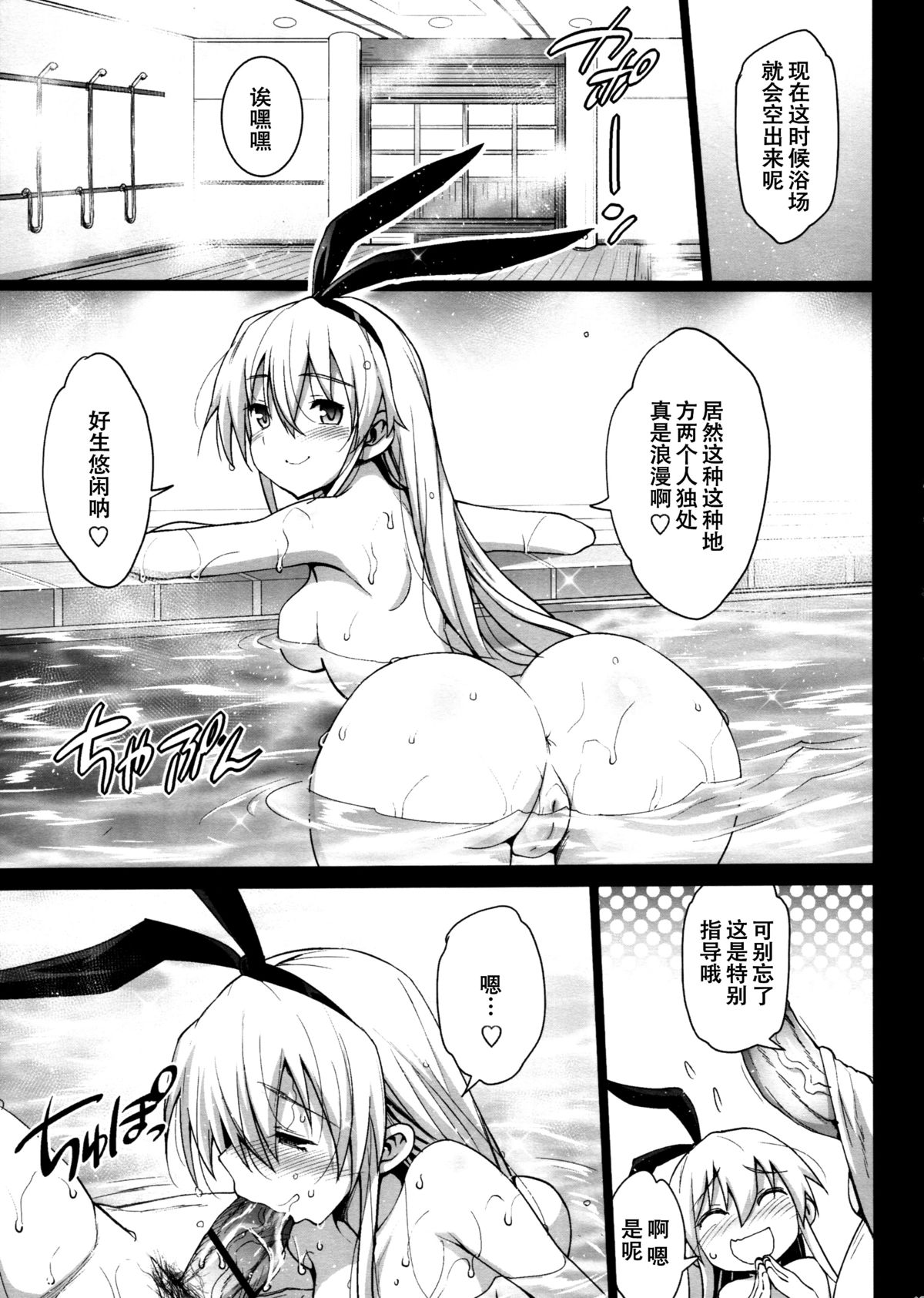 [Eromazun (Ma-kurou)] Akuochi Shimakaze After (Kantai Collection -KanColle-) [Chinese] [脸肿汉化组] page 18 full