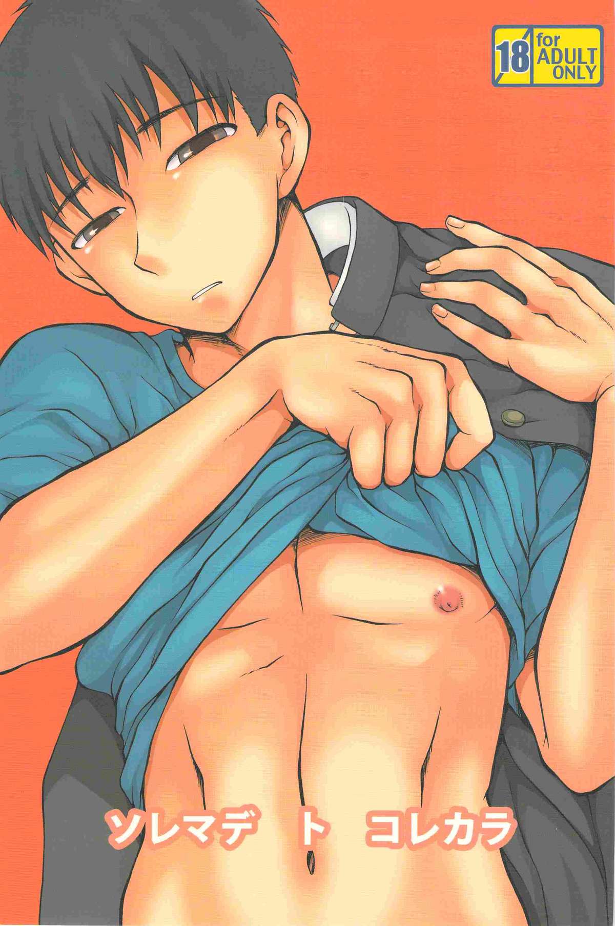 (J.GARDEN 31) [Datsuryoku Kenkyuukai (Kanbayashi Takaki)] Sore Made to Korekara page 1 full