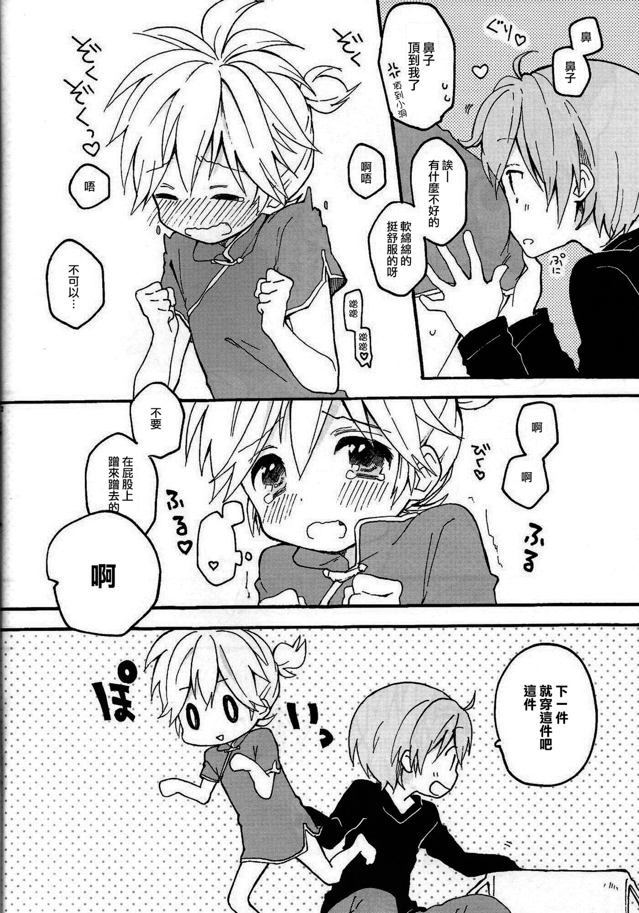 [Hey You! (Non)] Len-kun to Asobou! (VOCALOID) [Chinese] [瑞树汉化组] page 11 full