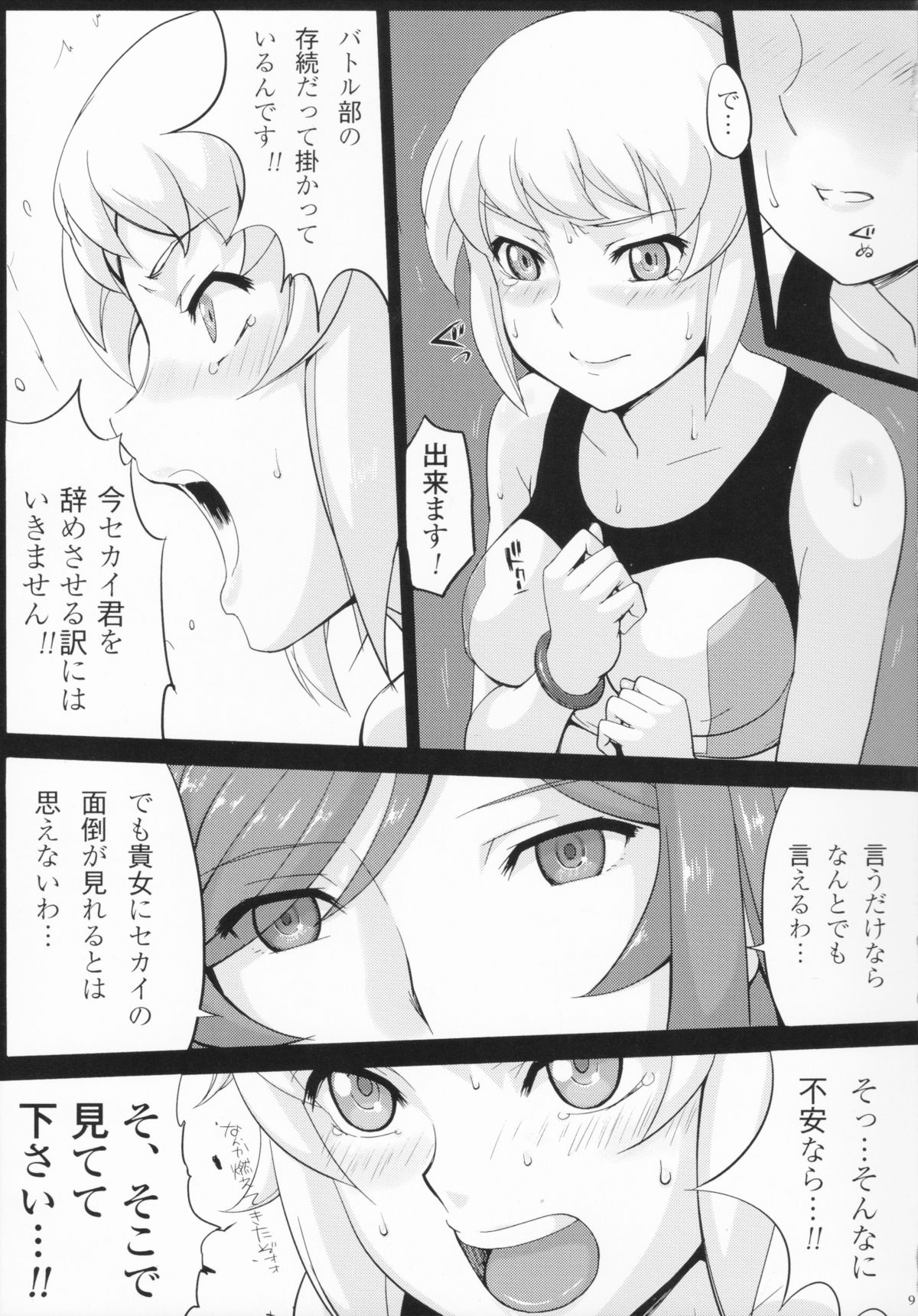 [Shoshi Magazine Hitori (Benisuzume)] (Ura) Try Fighters (Gundam Build Fighters Try) [2015-01-14] page 10 full