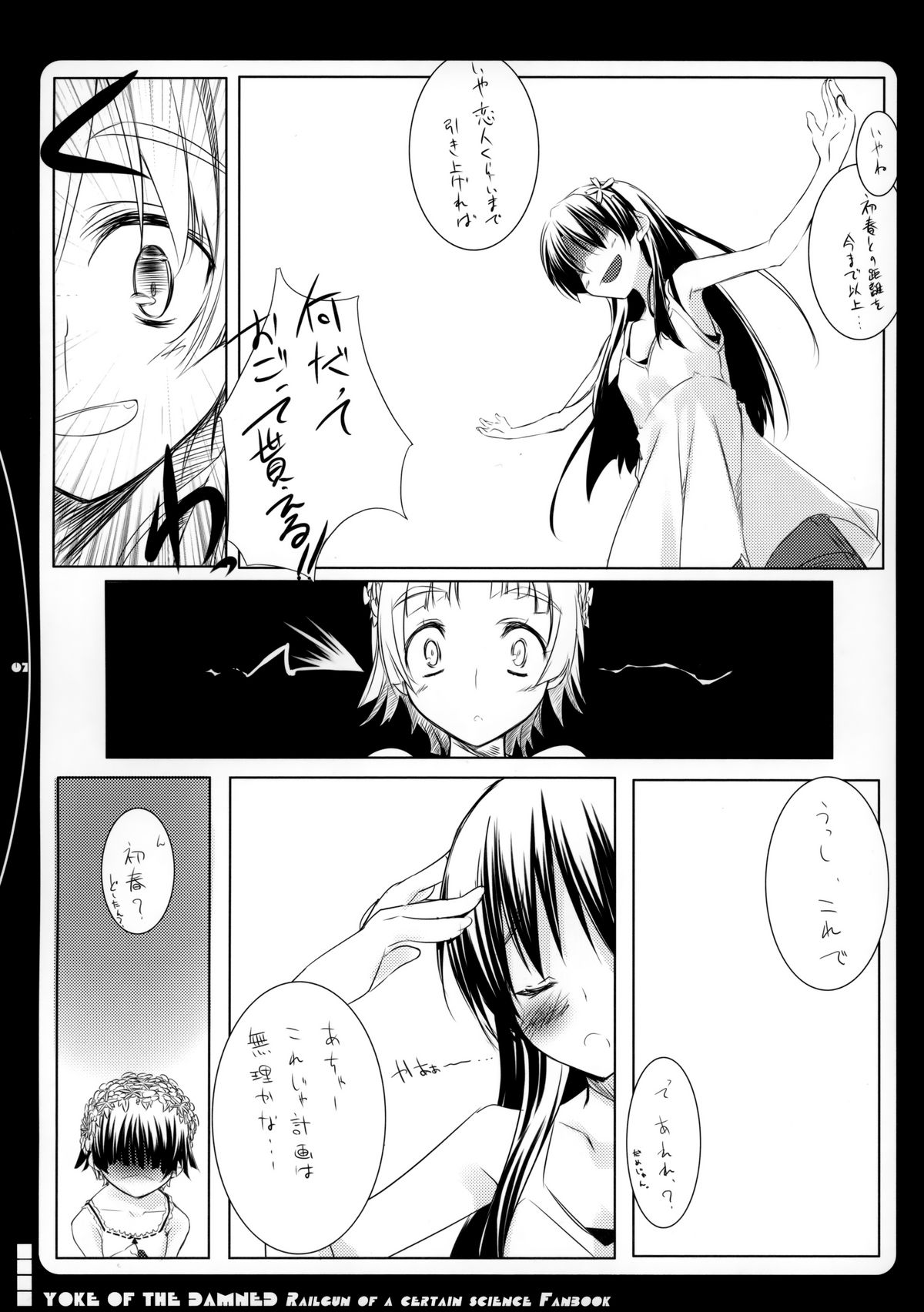 (C77) [Traumatize (Kagome)] Yoke of The Damned (Toaru Kagaku no Railgun) page 6 full