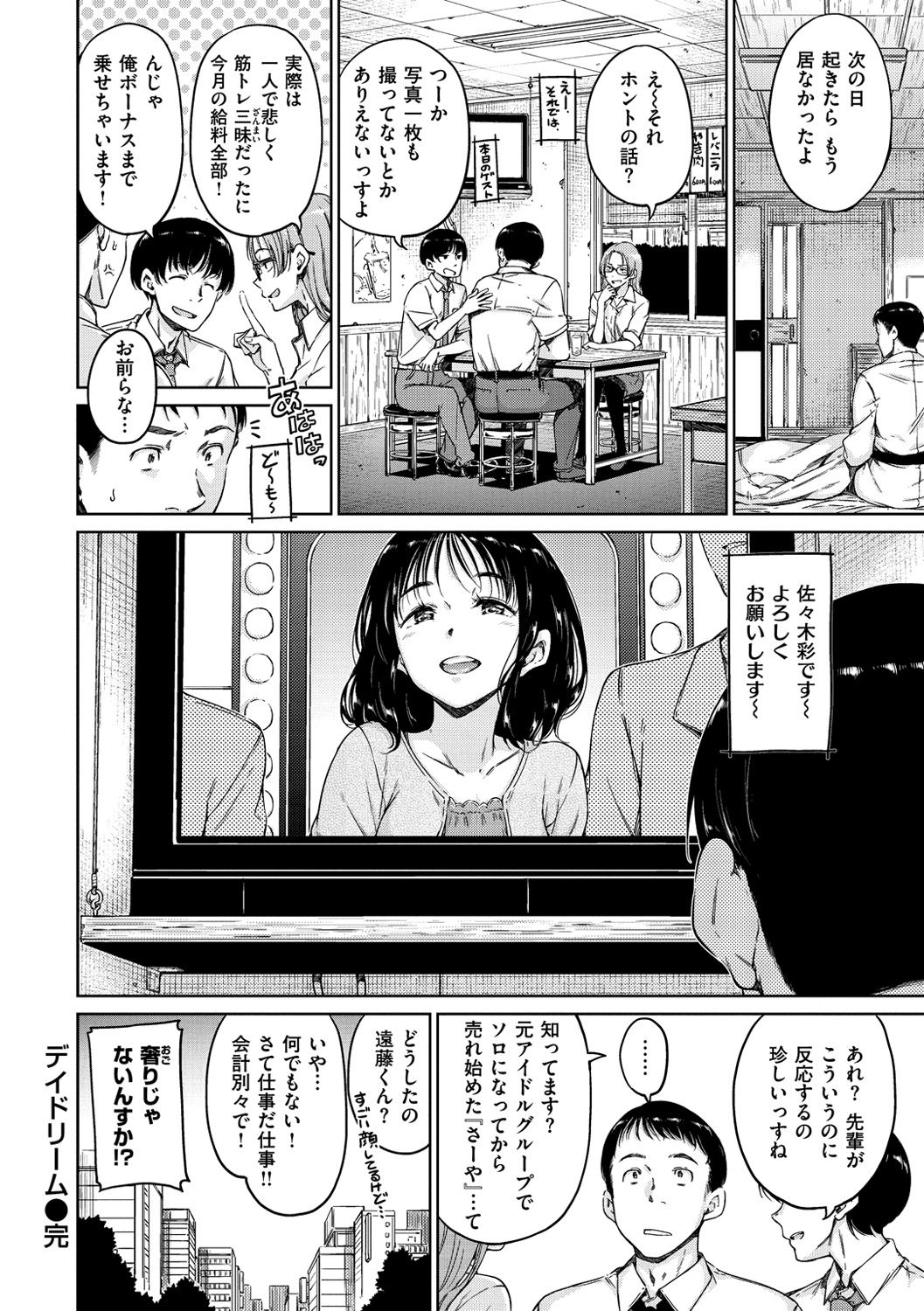 [Hamao] Atatakakute Yawarakakute [Digital] page 72 full