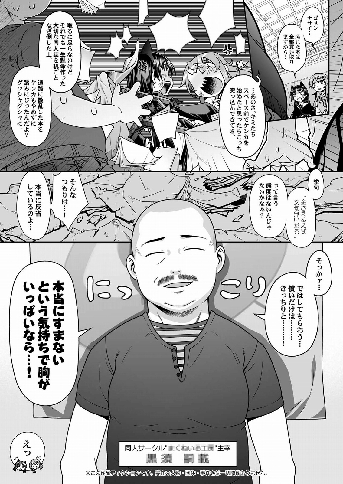 (C79) [McNail Koubou × Oasis+ (Kurosu Tsugutoshi, Mani)] Kuroneko = Imouto! Iron wa Mitomenai. (Ore no Imouto ga Konna ni Kawaii Wake ga Nai) page 20 full