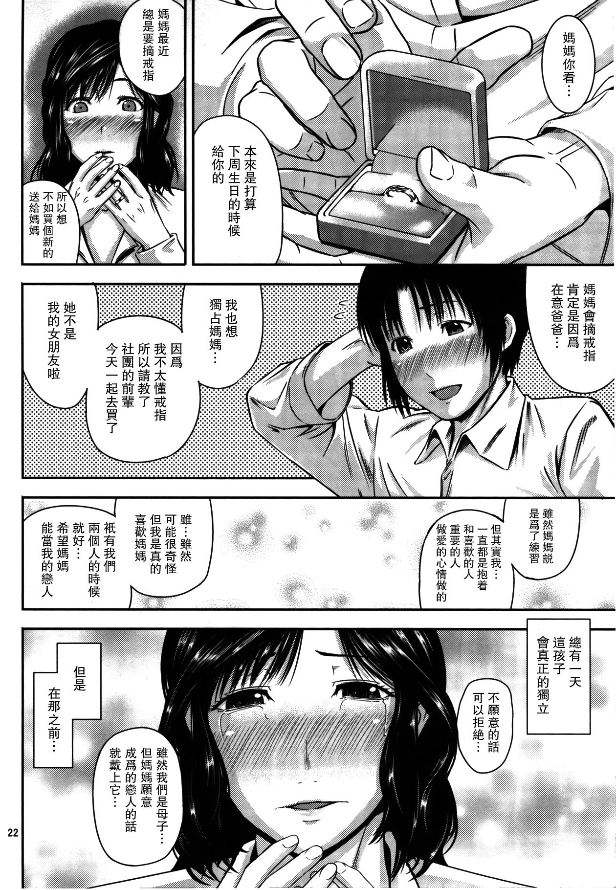 (C93) [Tenguren (Nario)] Boketsu o Horu 17 [Chinese] [瓜皮汉化] page 21 full