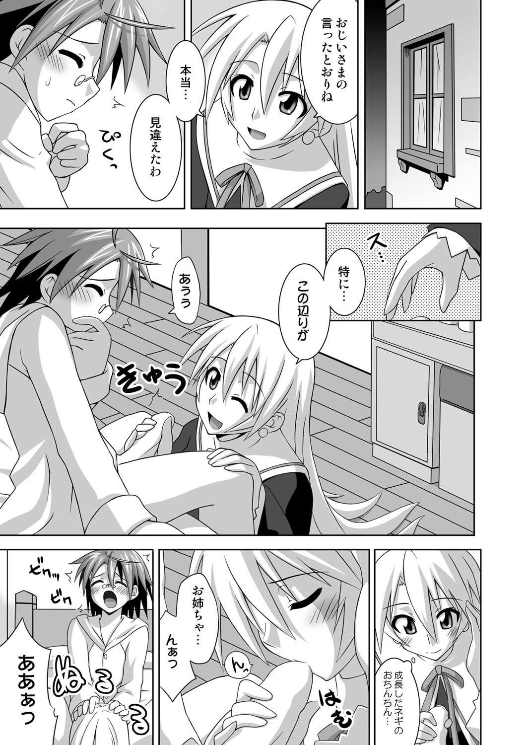 [FruitsJam (Mikagami Sou)] Ura Mahou Sensei Jamma! 14 (Mahou Sensei Negima!) [Digital] page 4 full