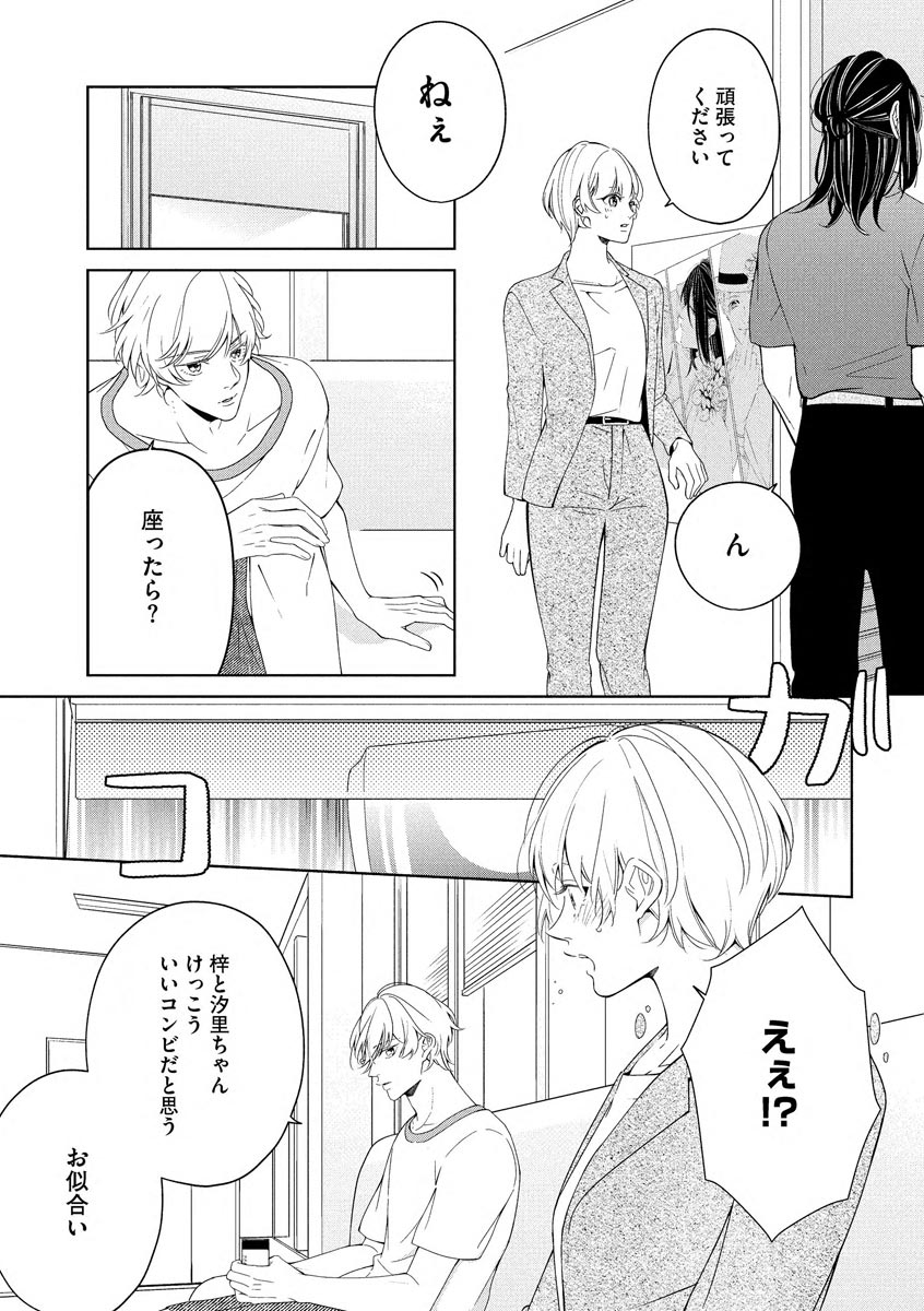 [皇りん] 国民的アイドルと同棲はじめました ～＆Lips＋黒川梓編～ page 11 full