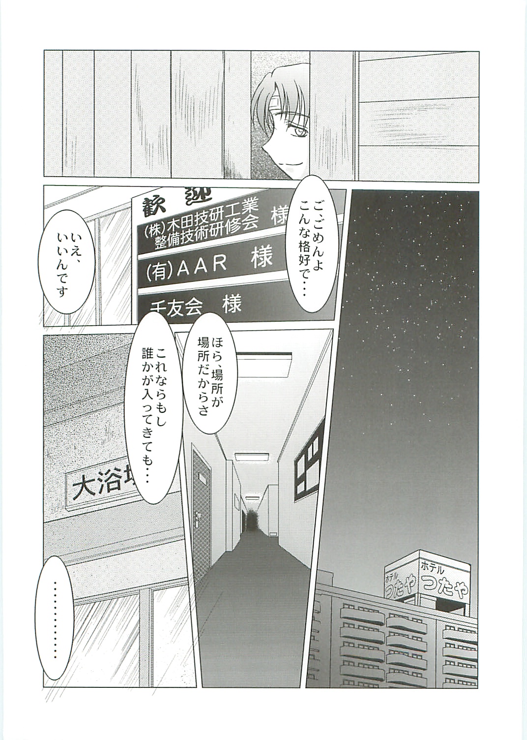 (C70) [CIRCLE OUTERWORLD (Chiba Shuusaku)] Midgard <Sigel> (Ah! My Goddess) page 9 full