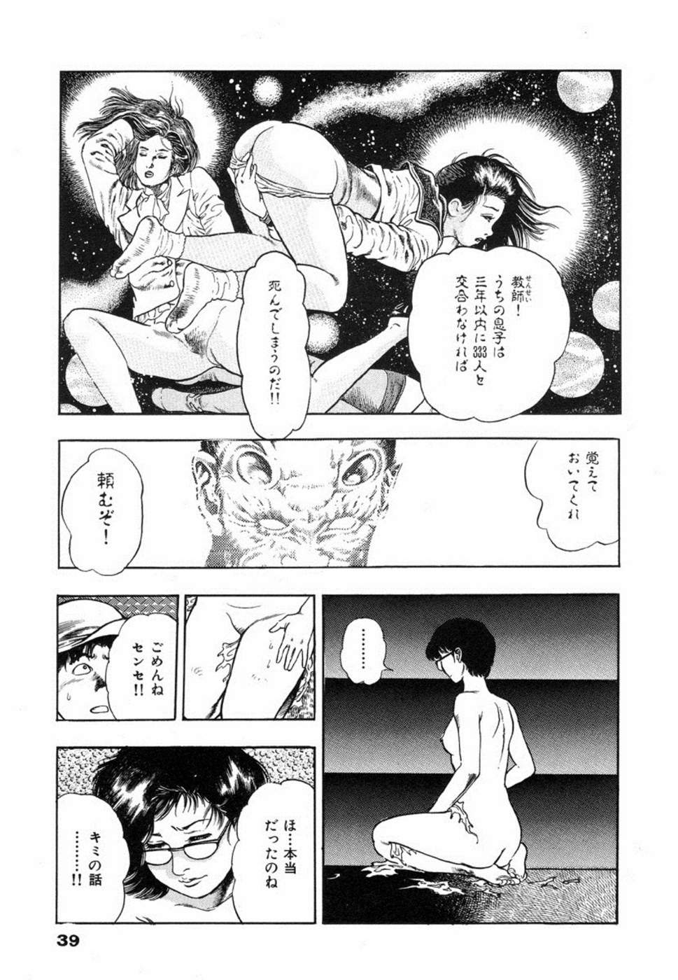 [Maeda Toshio] Oni no Kotarou 1 page 42 full