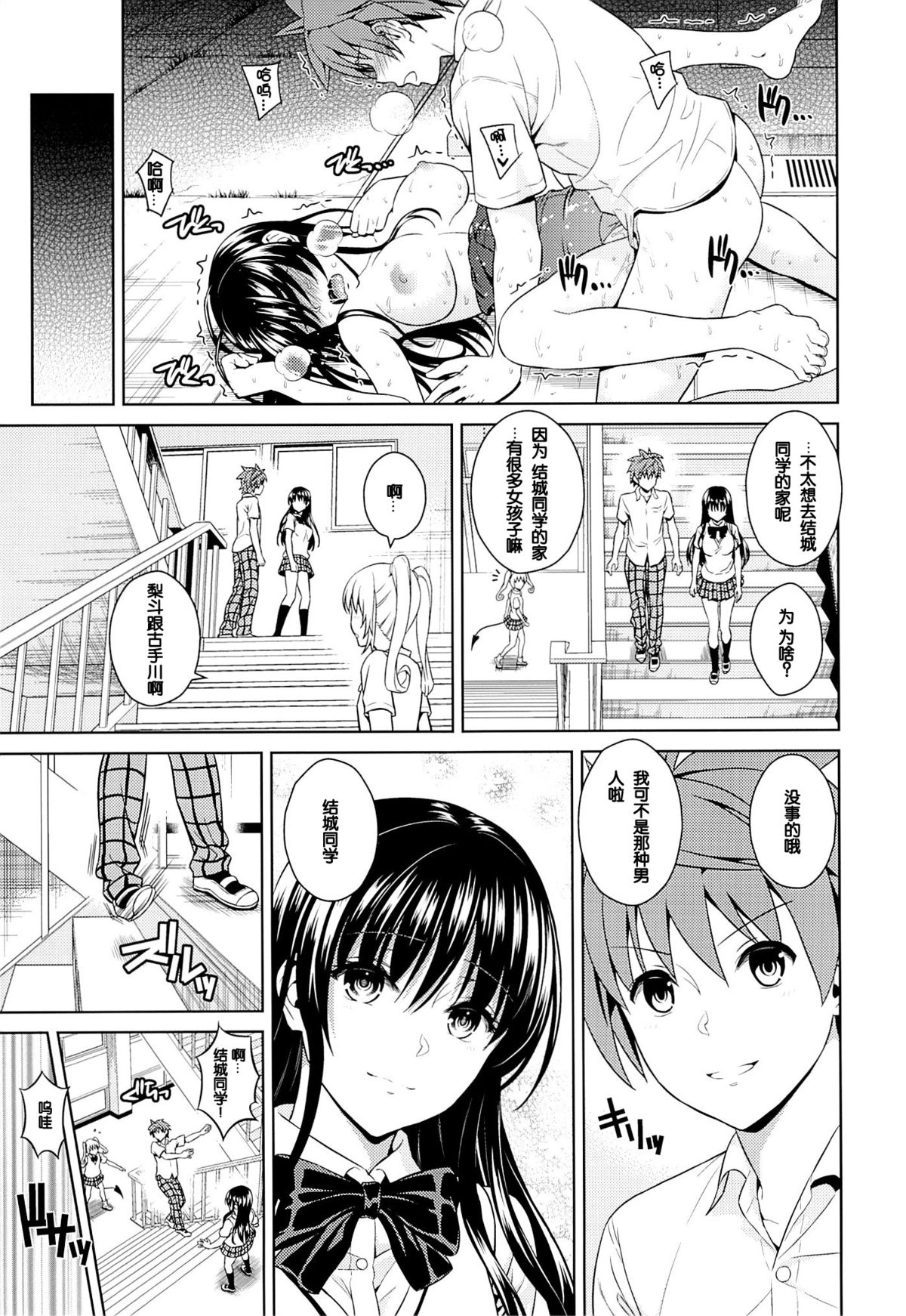 (C86) [Maniac Street (Oono, Sugaishi)] Harem Collection (To LOVE-Ru) [Chinese] page 147 full