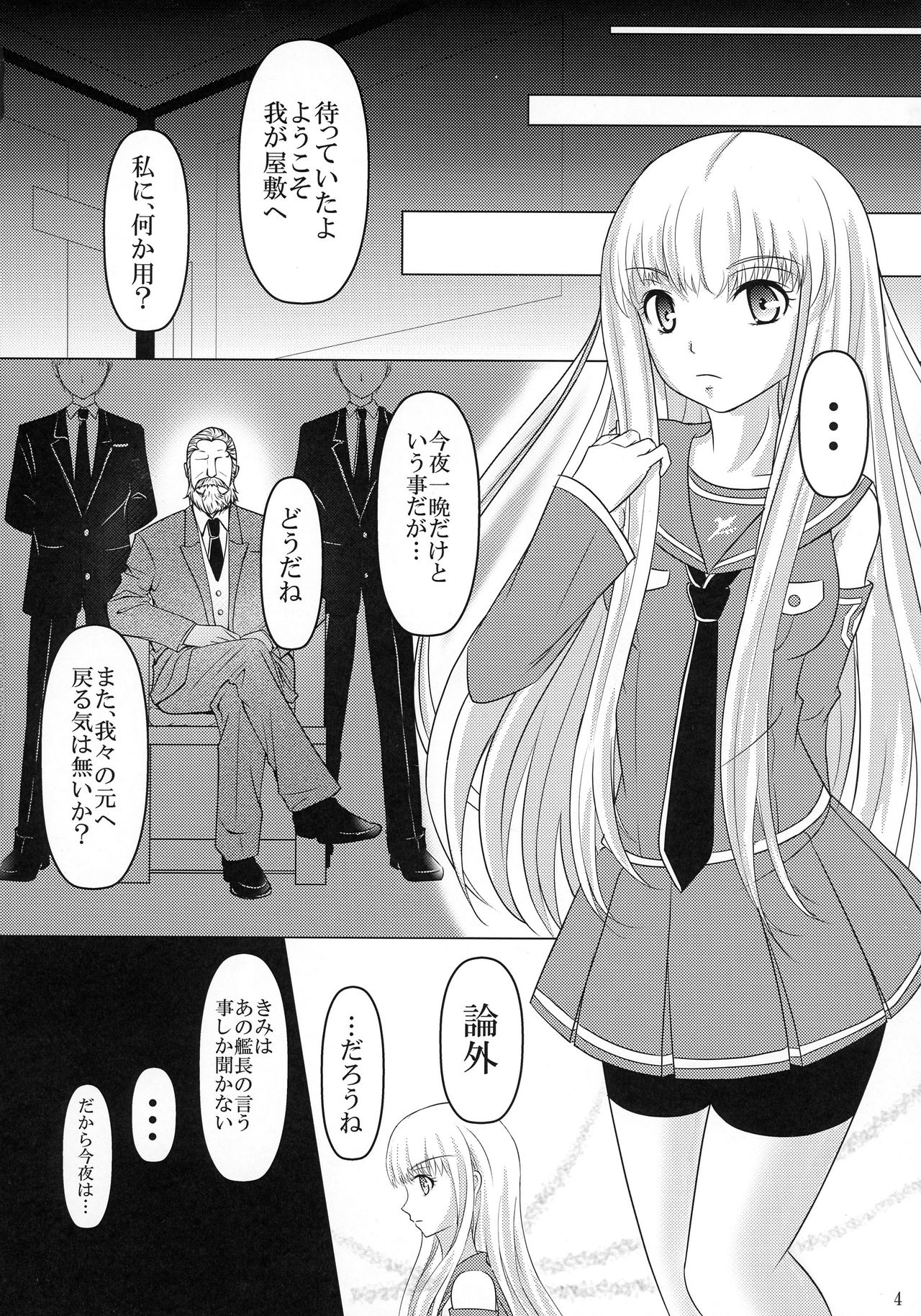 (COMIC1☆9) [Poifull (Hana)] CONFIDENTIAL (Aoki Hagane no Arpeggio) page 4 full