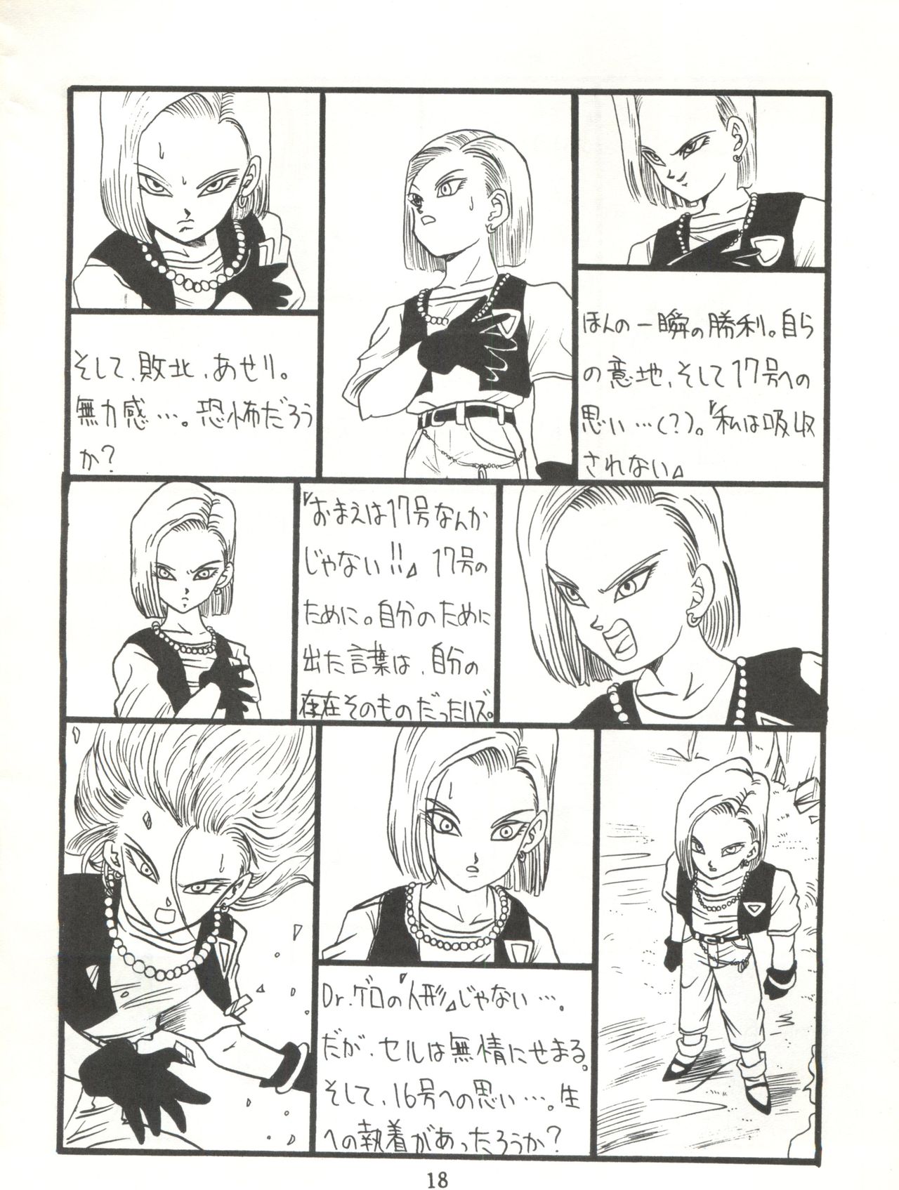 [Project Pikun] Replicate (Dragon Ball Z) page 18 full