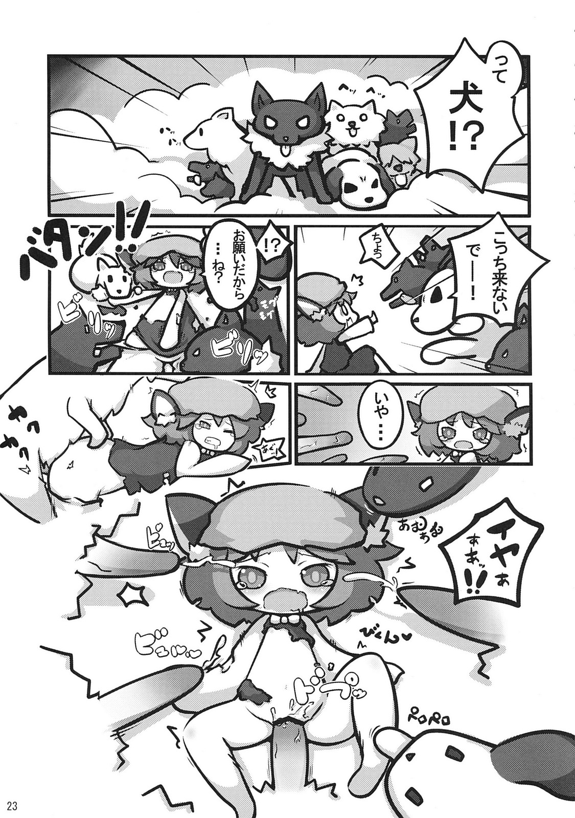 (C79) [Zenra Yashiki (Zenra)] Touhou Ishu Kan (Touhou Project) page 22 full