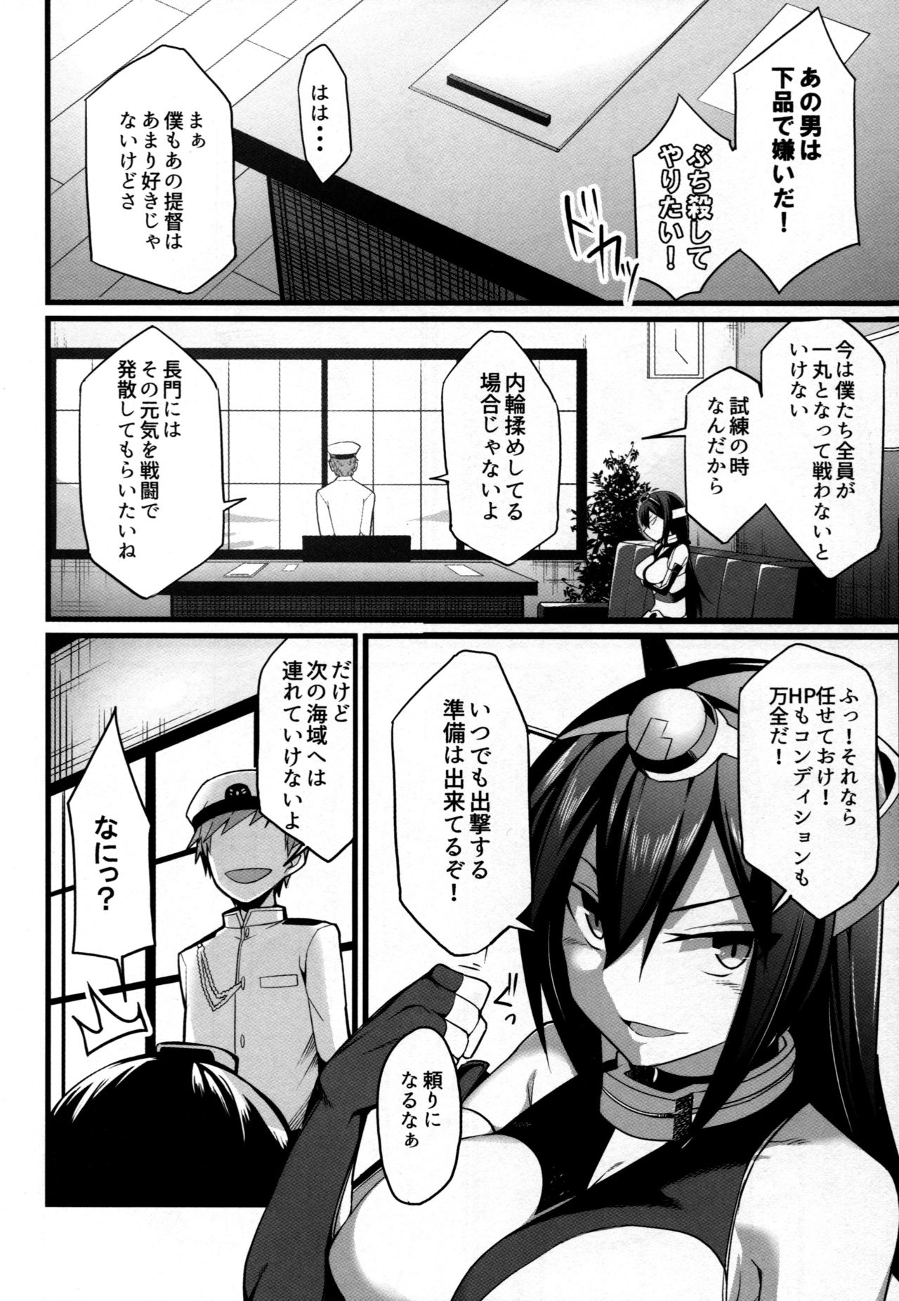 (C91) [Hukidamari (Hukidamari)] Nagato Kaishuu (Kantai Collection -KanColle-) page 5 full