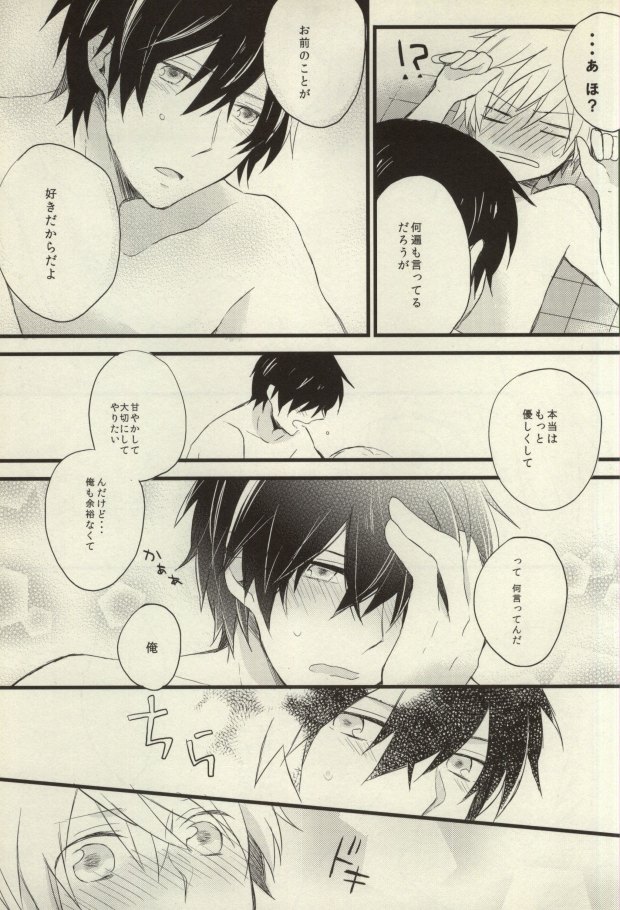 [Nejiremura (Chourou)] after that of a bathroom (Sekaiichi Hatsukoi) page 15 full