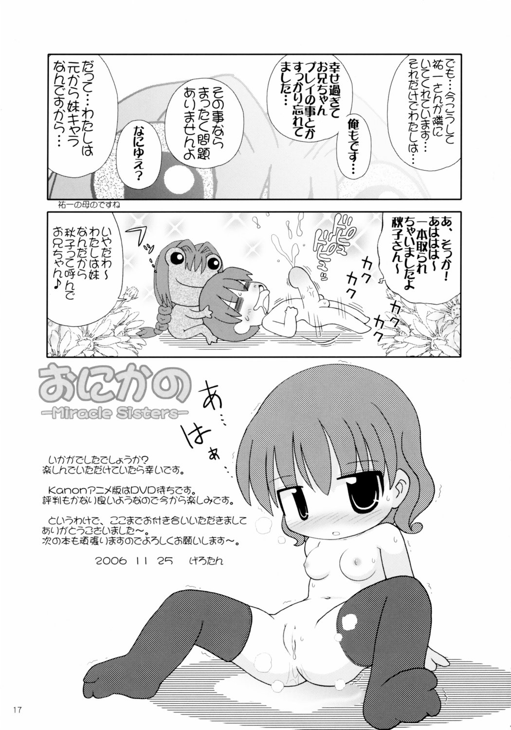 (C71) [Teriyaki Nikuman (Gerotan)] Onikano - Miracle Sisters - (Kanon) page 16 full