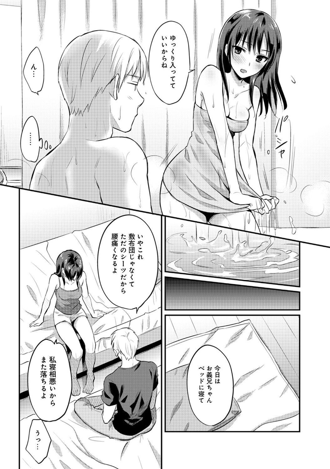 [Koori] Zesshokukei danshi seiyoku wo shiru Ch.01-08 page 197 full