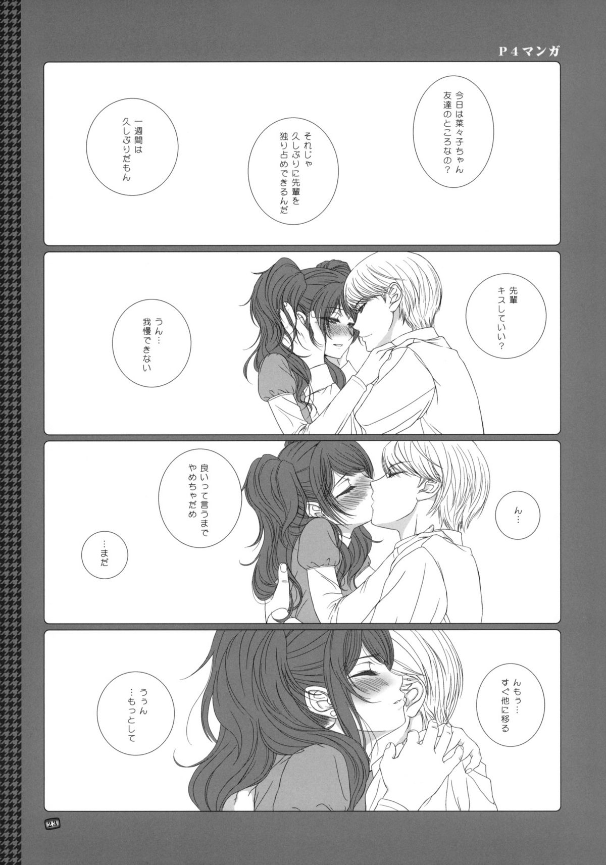(C76) [Makuu Gundan (Shinozuka Atsuto)] Makuu Tsuushin SW (Strike Witches, Persona 4) page 22 full