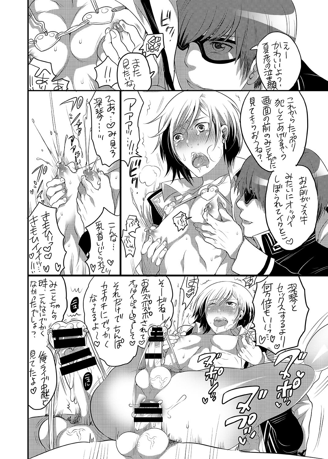 [HONEY QP (Inochi Wazuka)] Keiyaku Kanri Shisutemu [Digital] page 29 full