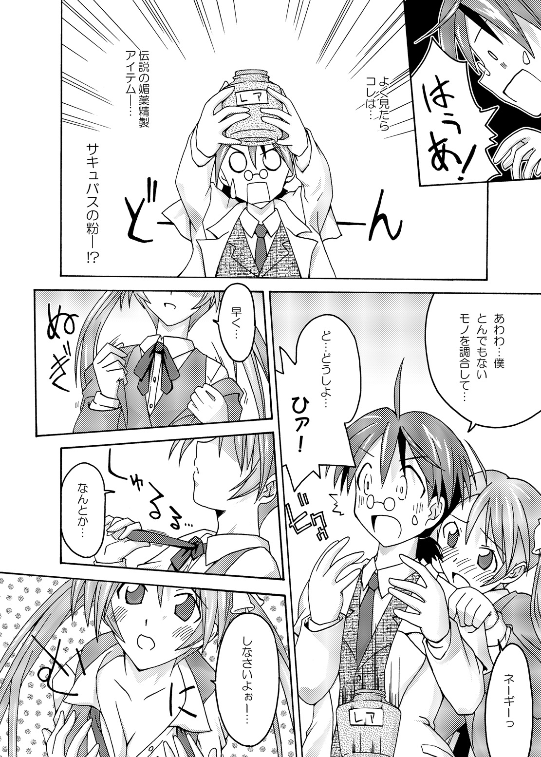 (CSP4) [FruitsJam (Mikagami Sou, Kurenai Yuuji)] Ura Mahou Sensei Jamma! Soushuuhen 1+ (Mahou Sensei Negima!) page 10 full