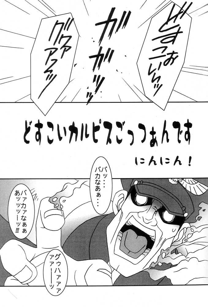 (CR25) [KENIX (Ninnin!)] Momo to Calpis (Street Fighter) page 4 full