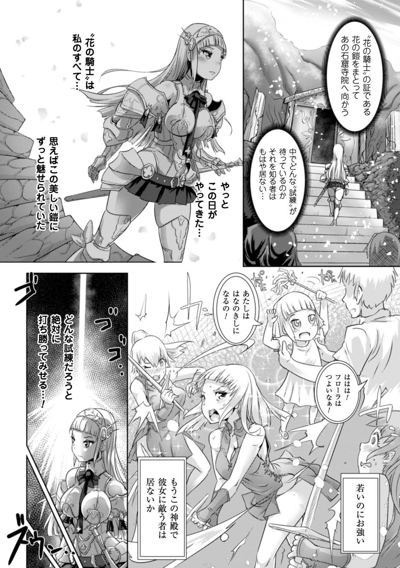 [Anthology] 2D Comic Magazine Shokushu Yoroi ni Zenshin o Okasare Mugen Zecchou! Vol. 5 [Digital] page 6 full