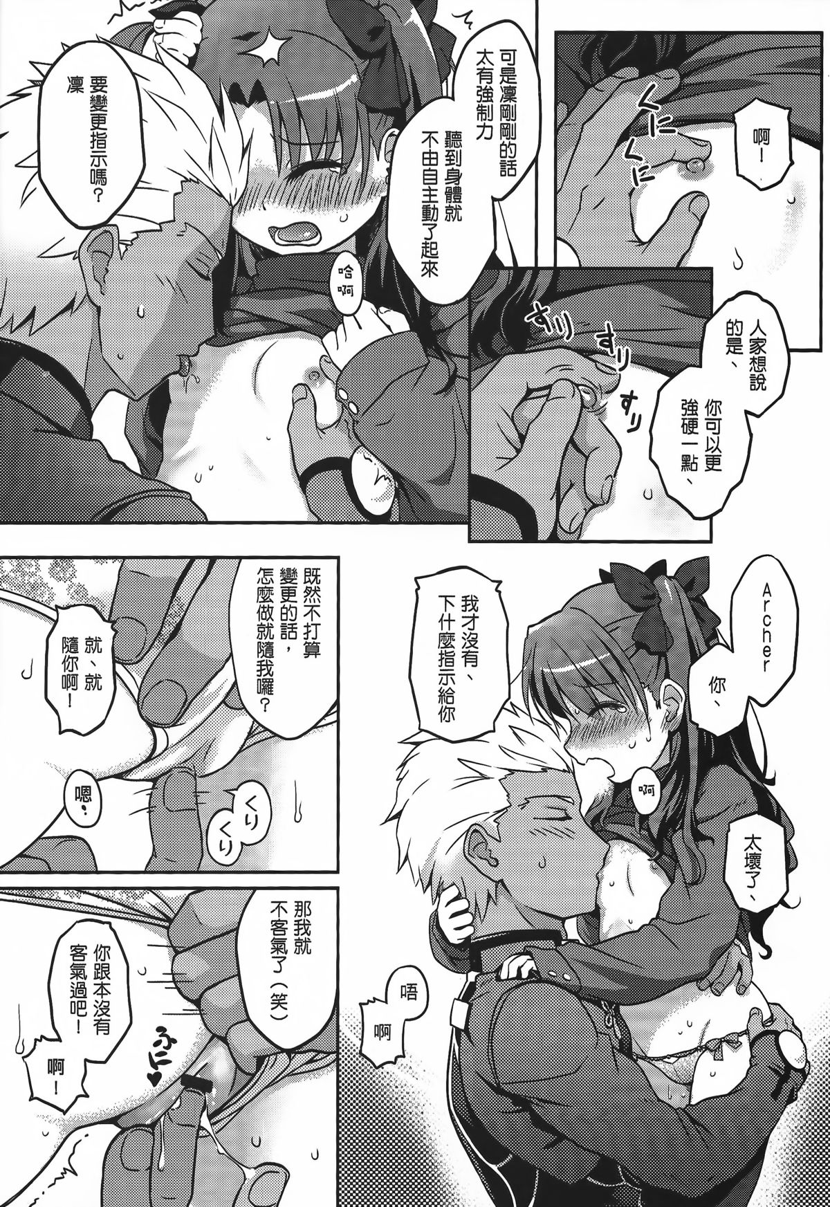 (C88) [O-Penguin (Ramen-Penguin)] Gyaku Maryoku Kyoukyuu - Mana Reverse Transfer (Fate/stay night) [Chinese] page 7 full